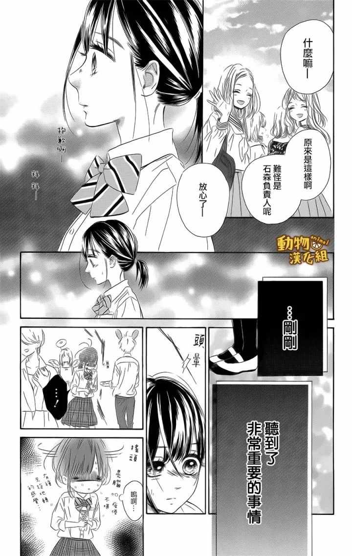 《蜂蜜柠檬碳酸水》漫画最新章节第13话免费下拉式在线观看章节第【31】张图片