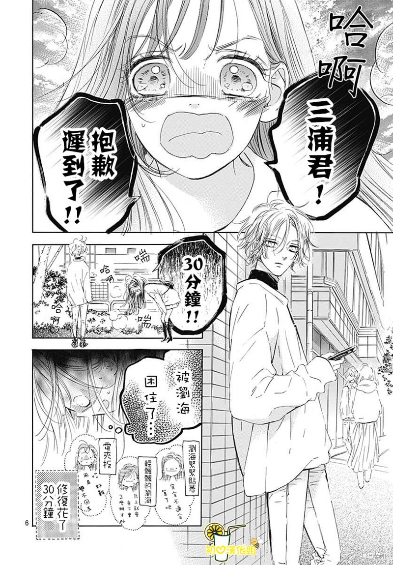 《蜂蜜柠檬碳酸水》漫画最新章节第80话免费下拉式在线观看章节第【7】张图片