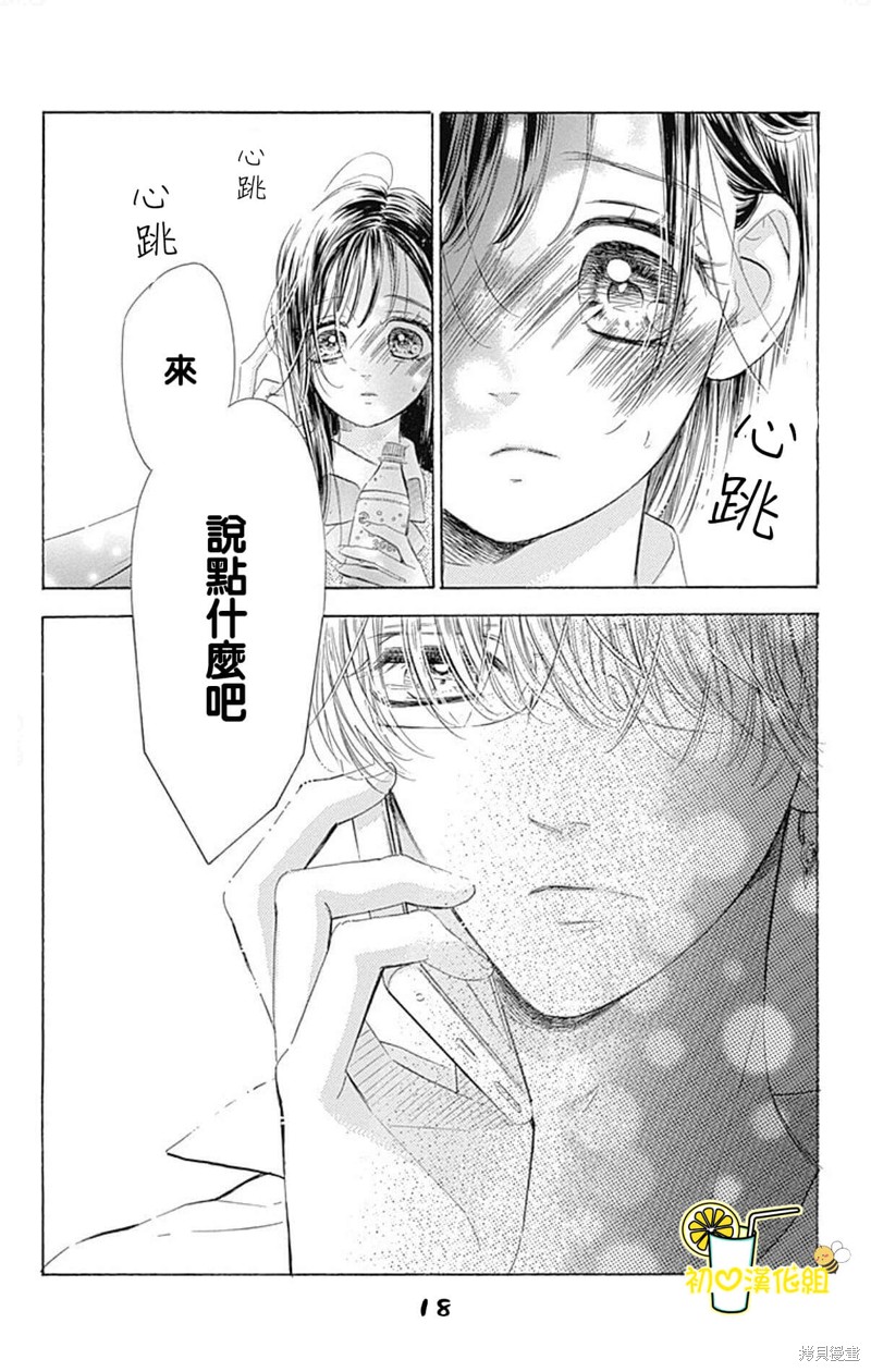 《蜂蜜柠檬碳酸水》漫画最新章节第63话免费下拉式在线观看章节第【18】张图片