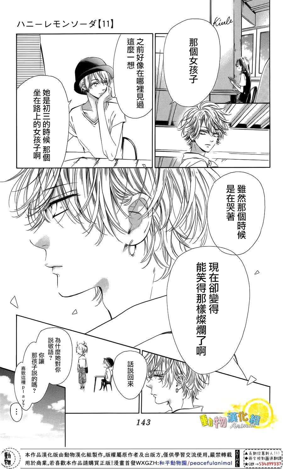 《蜂蜜柠檬碳酸水》漫画最新章节第43话免费下拉式在线观看章节第【17】张图片