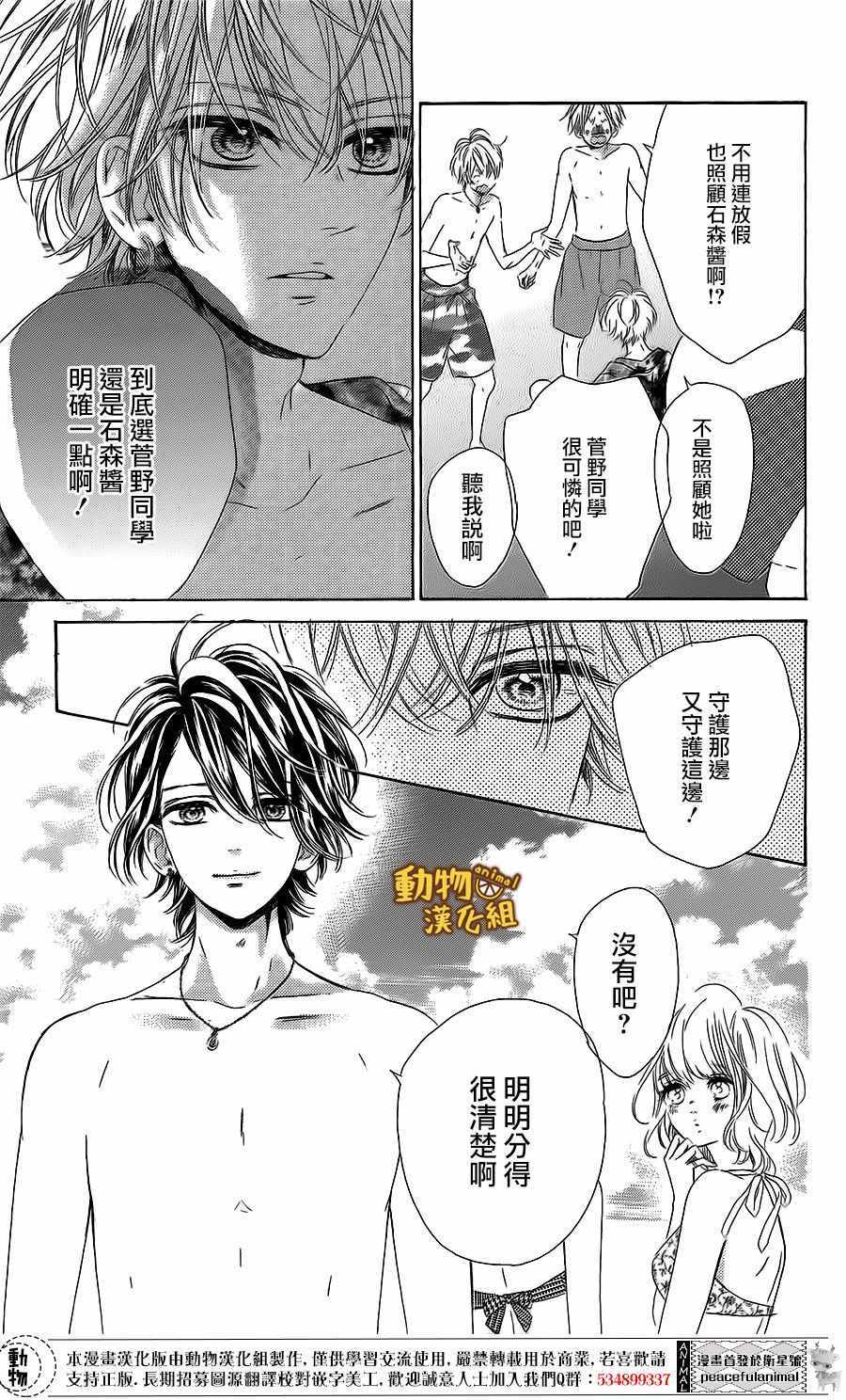 《蜂蜜柠檬碳酸水》漫画最新章节第17话免费下拉式在线观看章节第【18】张图片