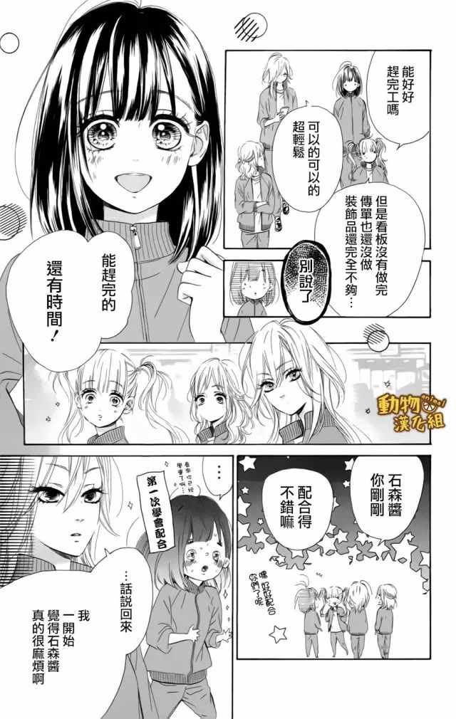 《蜂蜜柠檬碳酸水》漫画最新章节第12话免费下拉式在线观看章节第【21】张图片