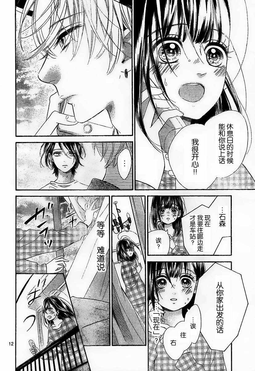 《蜂蜜柠檬碳酸水》漫画最新章节第7话免费下拉式在线观看章节第【14】张图片