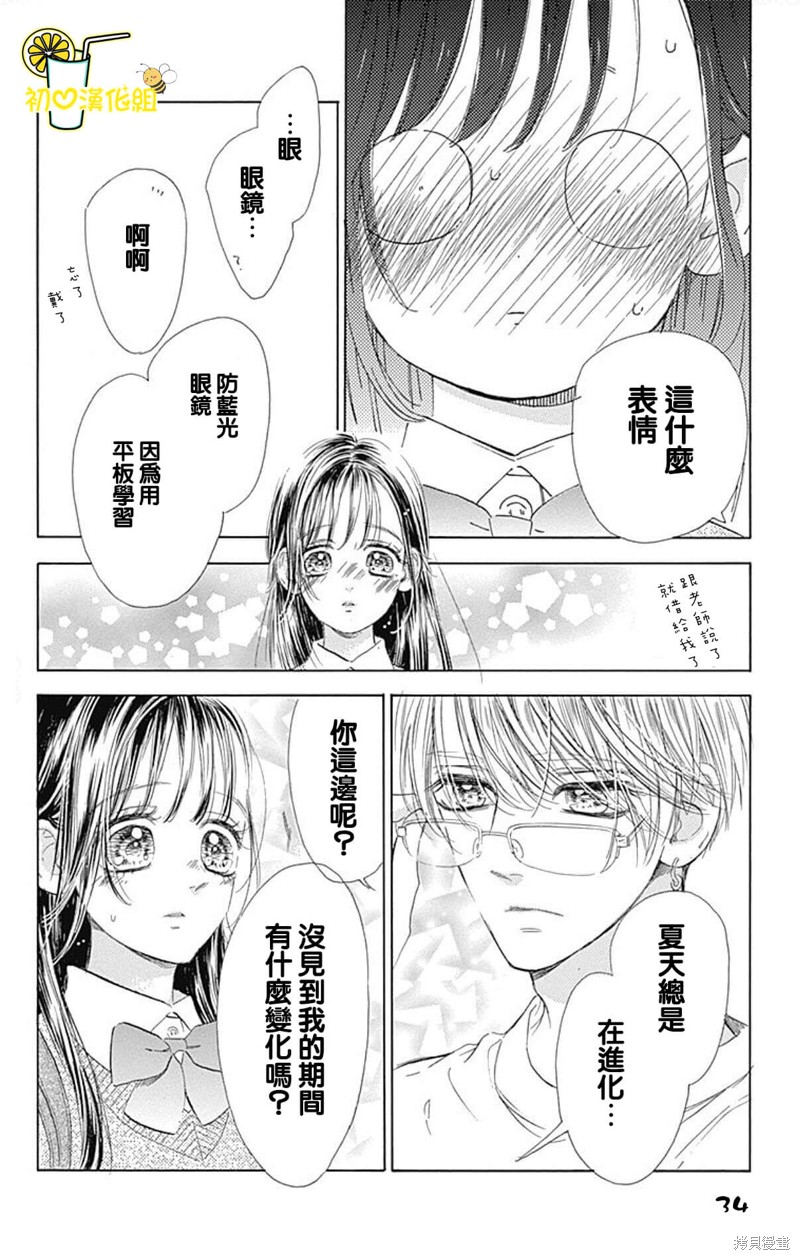 《蜂蜜柠檬碳酸水》漫画最新章节第63话免费下拉式在线观看章节第【34】张图片