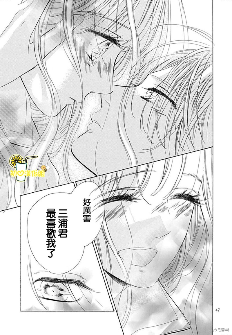 《蜂蜜柠檬碳酸水》漫画最新章节第74话免费下拉式在线观看章节第【49】张图片