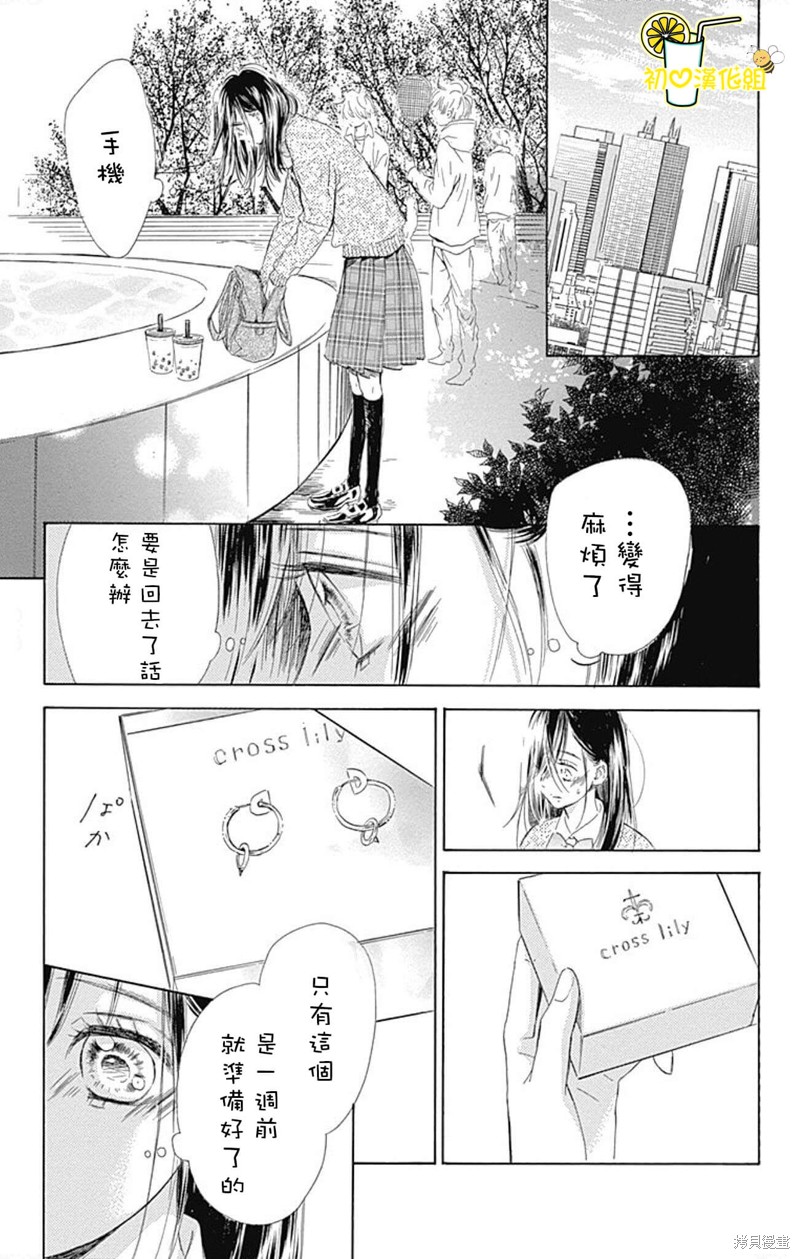 《蜂蜜柠檬碳酸水》漫画最新章节第52话免费下拉式在线观看章节第【29】张图片