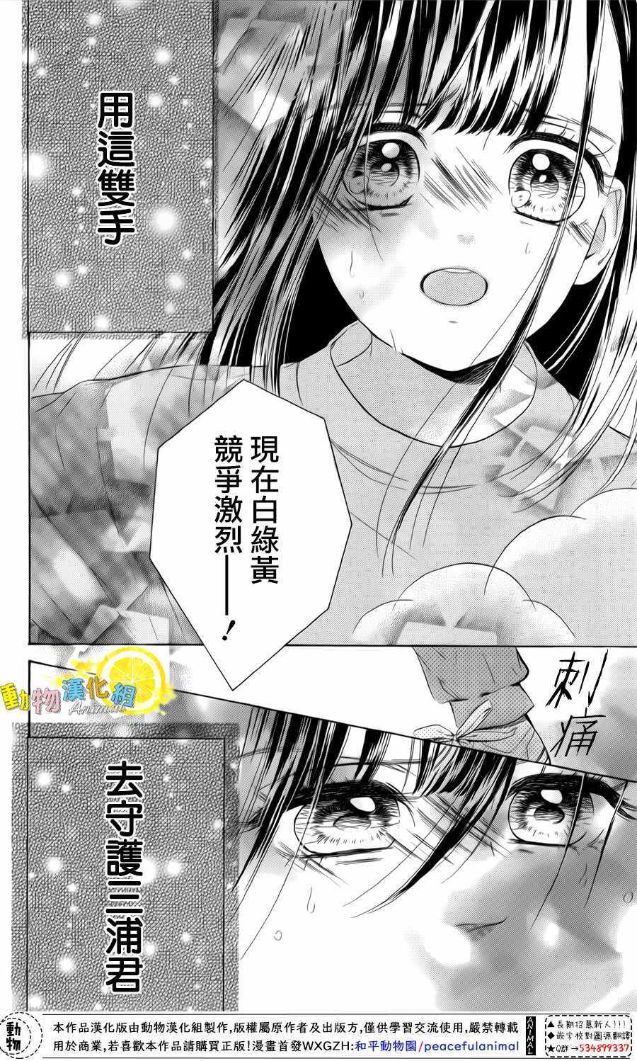 《蜂蜜柠檬碳酸水》漫画最新章节第26话免费下拉式在线观看章节第【76】张图片