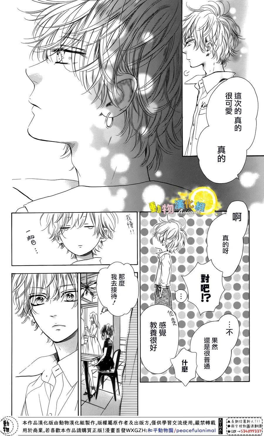 《蜂蜜柠檬碳酸水》漫画最新章节第42话免费下拉式在线观看章节第【30】张图片