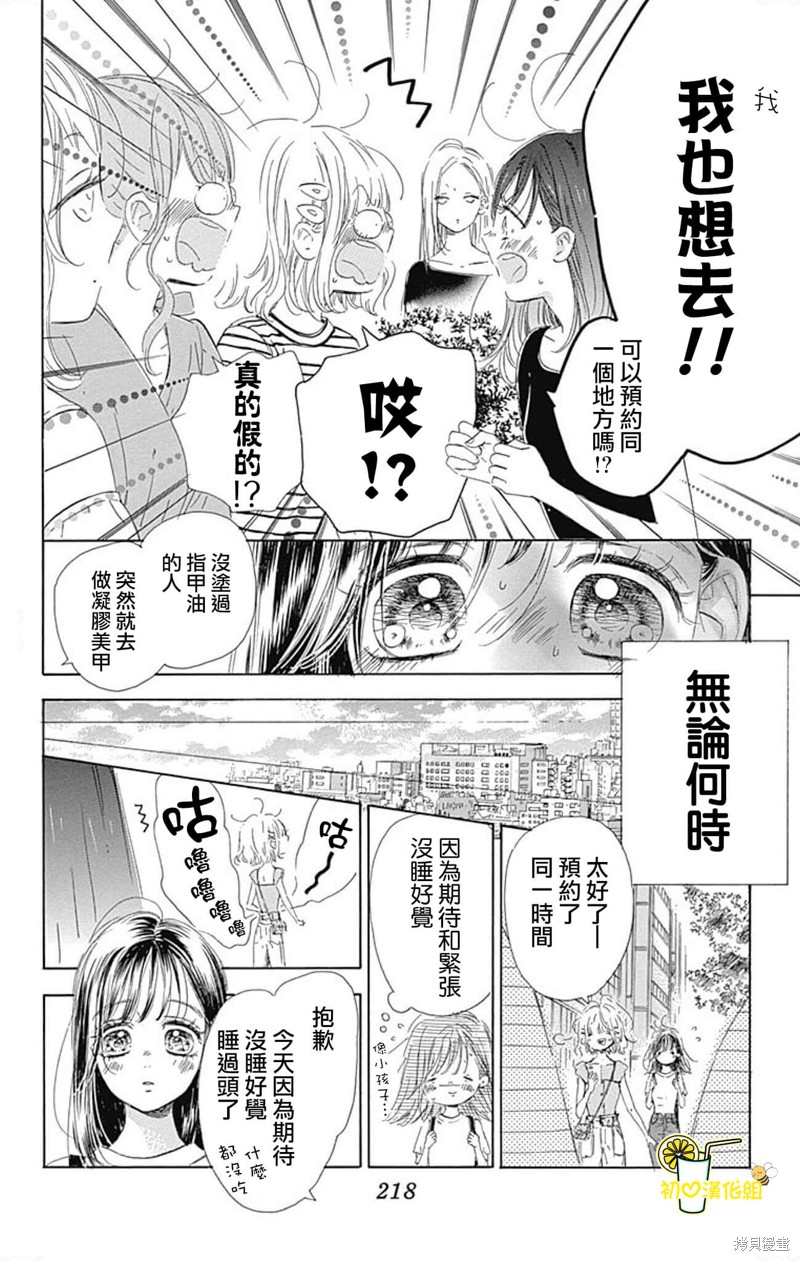 《蜂蜜柠檬碳酸水》漫画最新章节番外9免费下拉式在线观看章节第【4】张图片