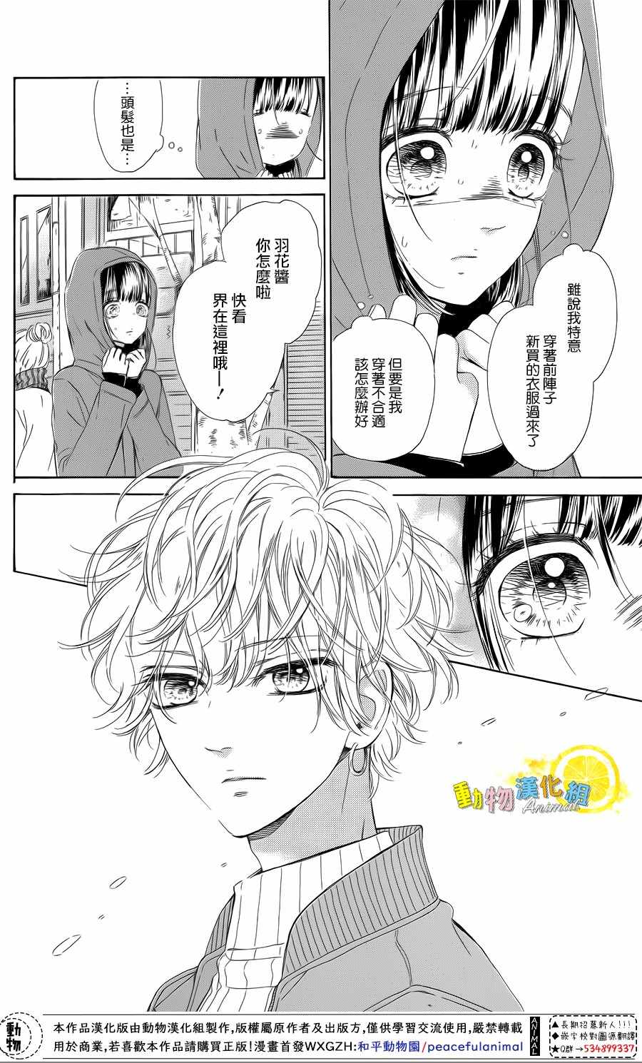 《蜂蜜柠檬碳酸水》漫画最新章节第29话免费下拉式在线观看章节第【6】张图片