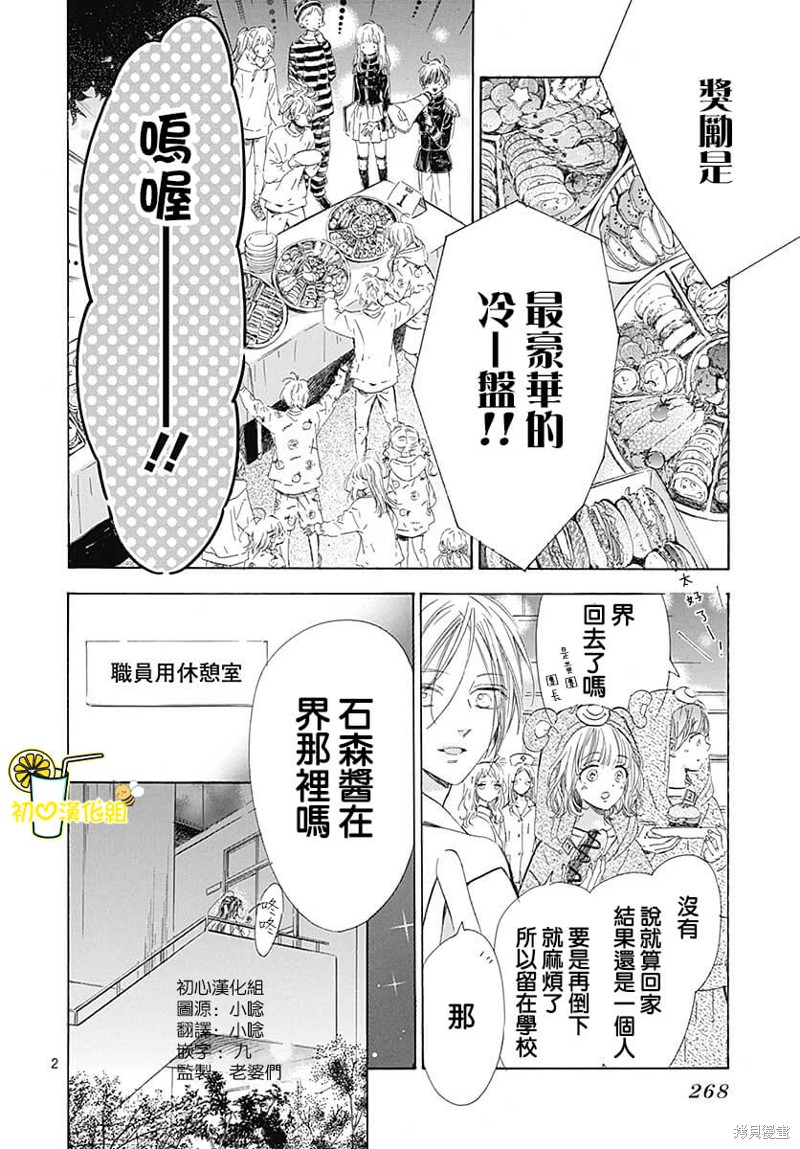 《蜂蜜柠檬碳酸水》漫画最新章节第78话免费下拉式在线观看章节第【3】张图片