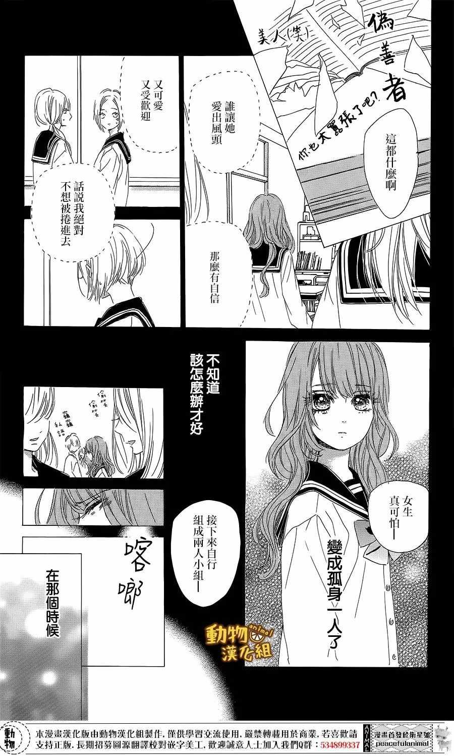 《蜂蜜柠檬碳酸水》漫画最新章节第15话免费下拉式在线观看章节第【27】张图片