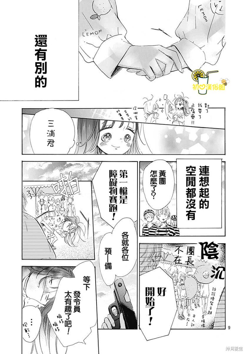 《蜂蜜柠檬碳酸水》漫画最新章节第77话免费下拉式在线观看章节第【11】张图片