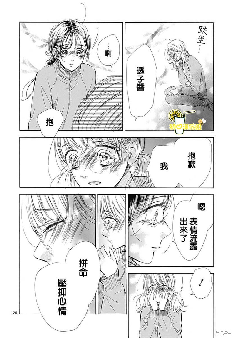 《蜂蜜柠檬碳酸水》漫画最新章节第76话免费下拉式在线观看章节第【21】张图片