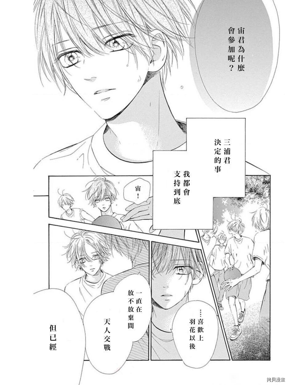 《蜂蜜柠檬碳酸水》漫画最新章节第48话 试看版免费下拉式在线观看章节第【23】张图片