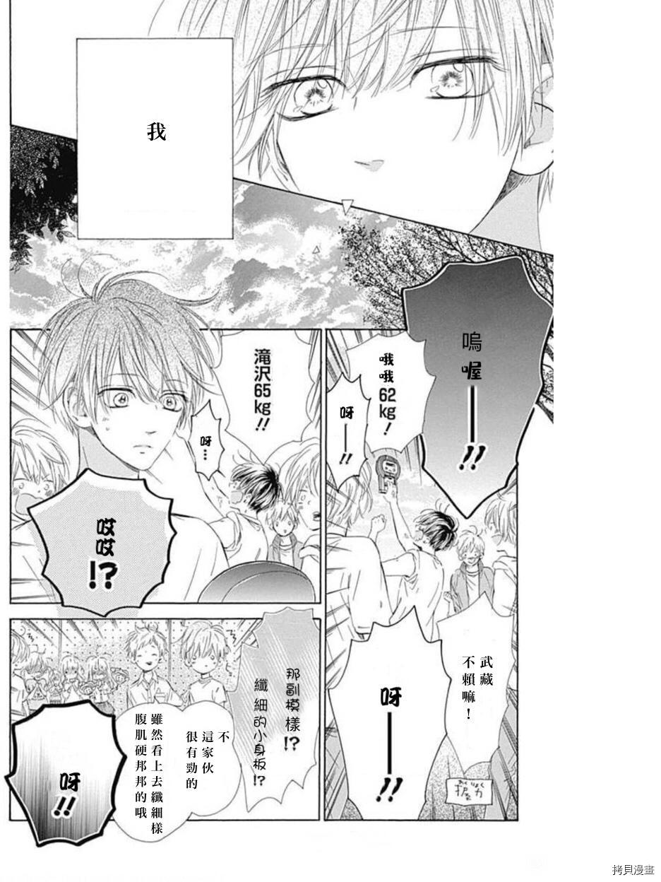 《蜂蜜柠檬碳酸水》漫画最新章节第48话 试看版免费下拉式在线观看章节第【16】张图片