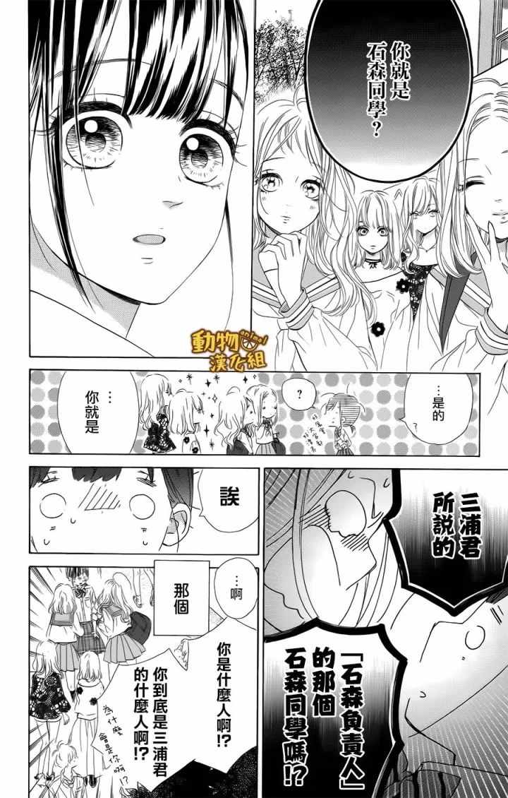 《蜂蜜柠檬碳酸水》漫画最新章节第13话免费下拉式在线观看章节第【28】张图片