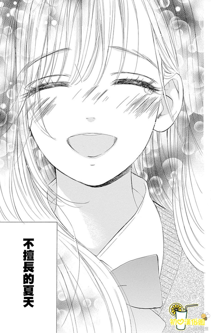 《蜂蜜柠檬碳酸水》漫画最新章节第64话免费下拉式在线观看章节第【39】张图片