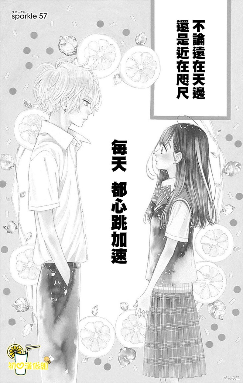 《蜂蜜柠檬碳酸水》漫画最新章节第57话免费下拉式在线观看章节第【1】张图片