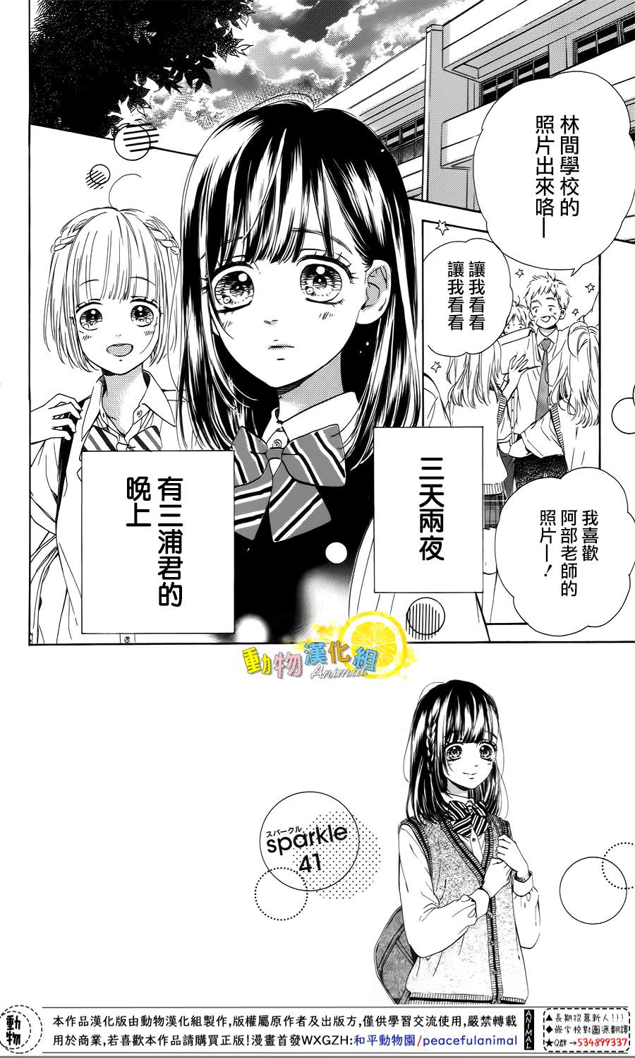 《蜂蜜柠檬碳酸水》漫画最新章节第41话免费下拉式在线观看章节第【2】张图片