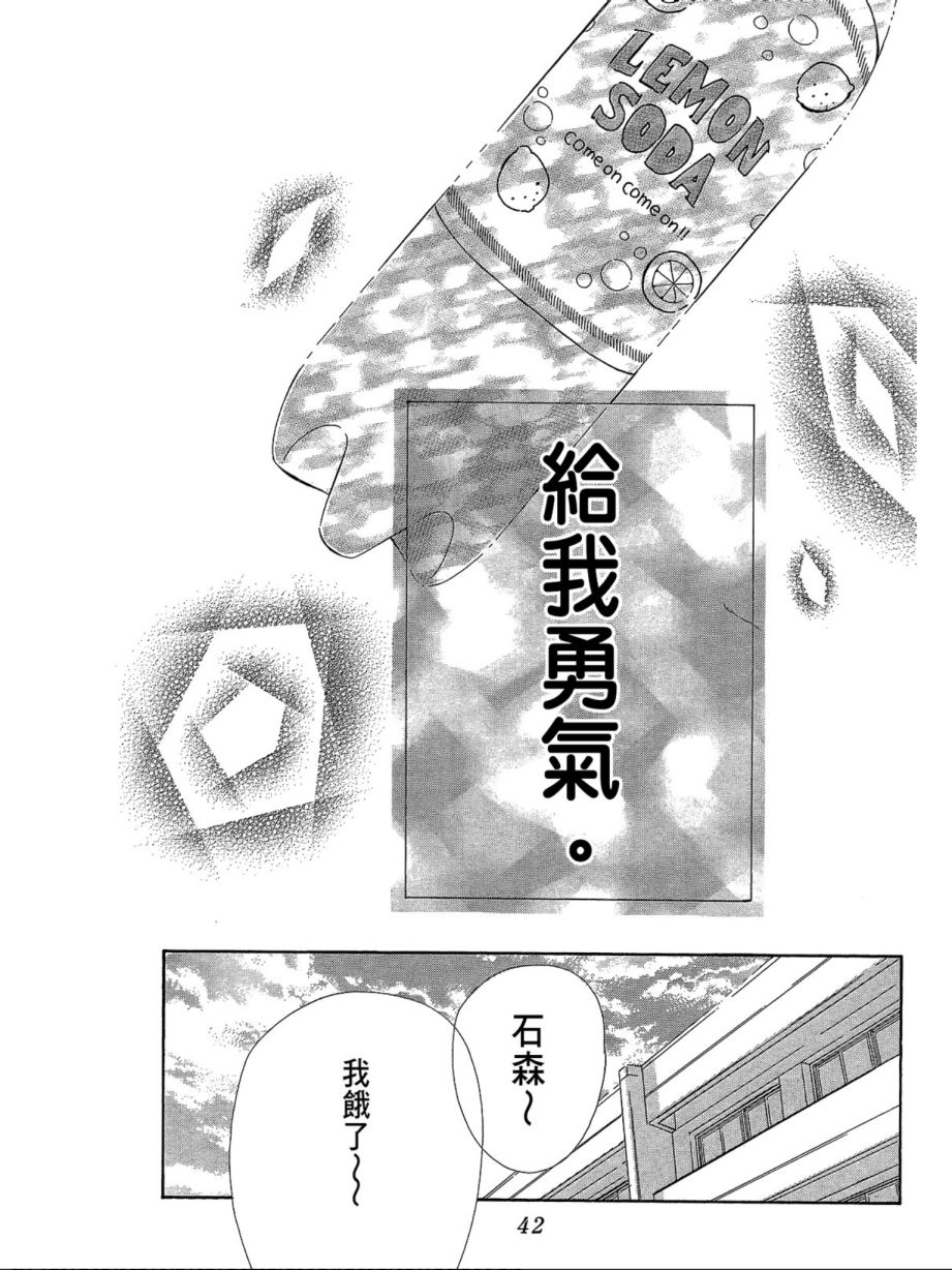 《蜂蜜柠檬碳酸水》漫画最新章节第1卷免费下拉式在线观看章节第【43】张图片