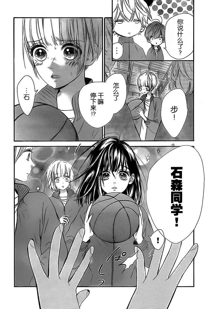 《蜂蜜柠檬碳酸水》漫画最新章节第2话免费下拉式在线观看章节第【12】张图片