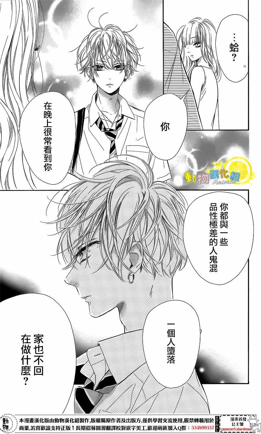 《蜂蜜柠檬碳酸水》漫画最新章节第22话免费下拉式在线观看章节第【30】张图片