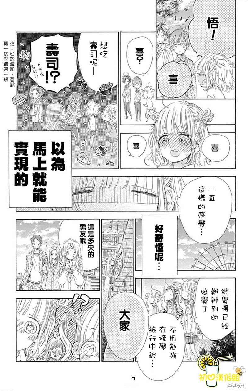 《蜂蜜柠檬碳酸水》漫画最新章节番外4免费下拉式在线观看章节第【3】张图片