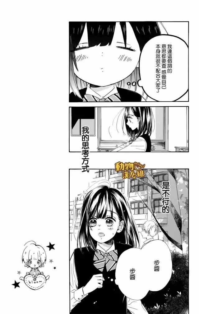 《蜂蜜柠檬碳酸水》漫画最新章节第11话免费下拉式在线观看章节第【11】张图片