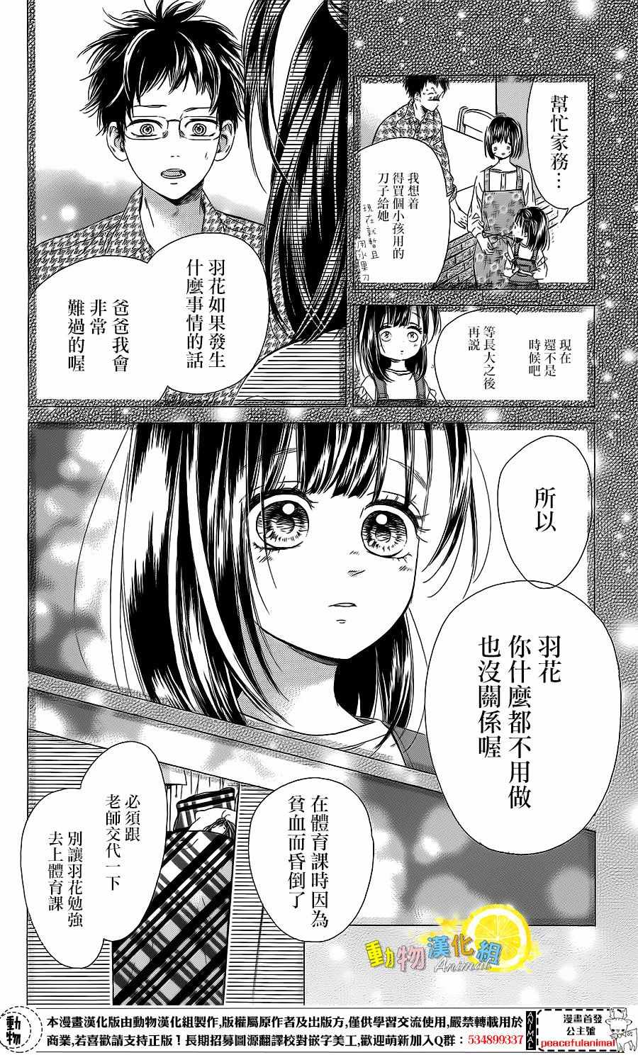 《蜂蜜柠檬碳酸水》漫画最新章节第19话免费下拉式在线观看章节第【4】张图片