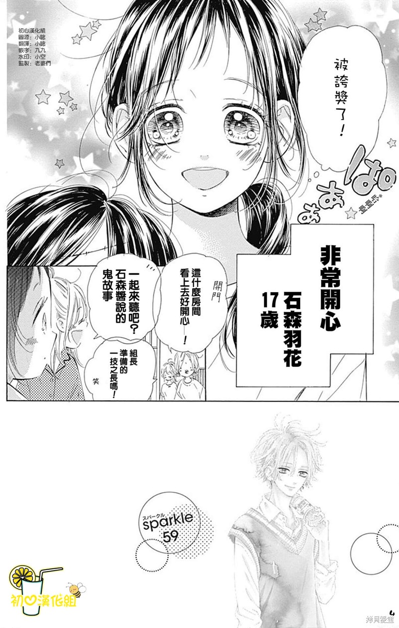 《蜂蜜柠檬碳酸水》漫画最新章节第59话免费下拉式在线观看章节第【4】张图片