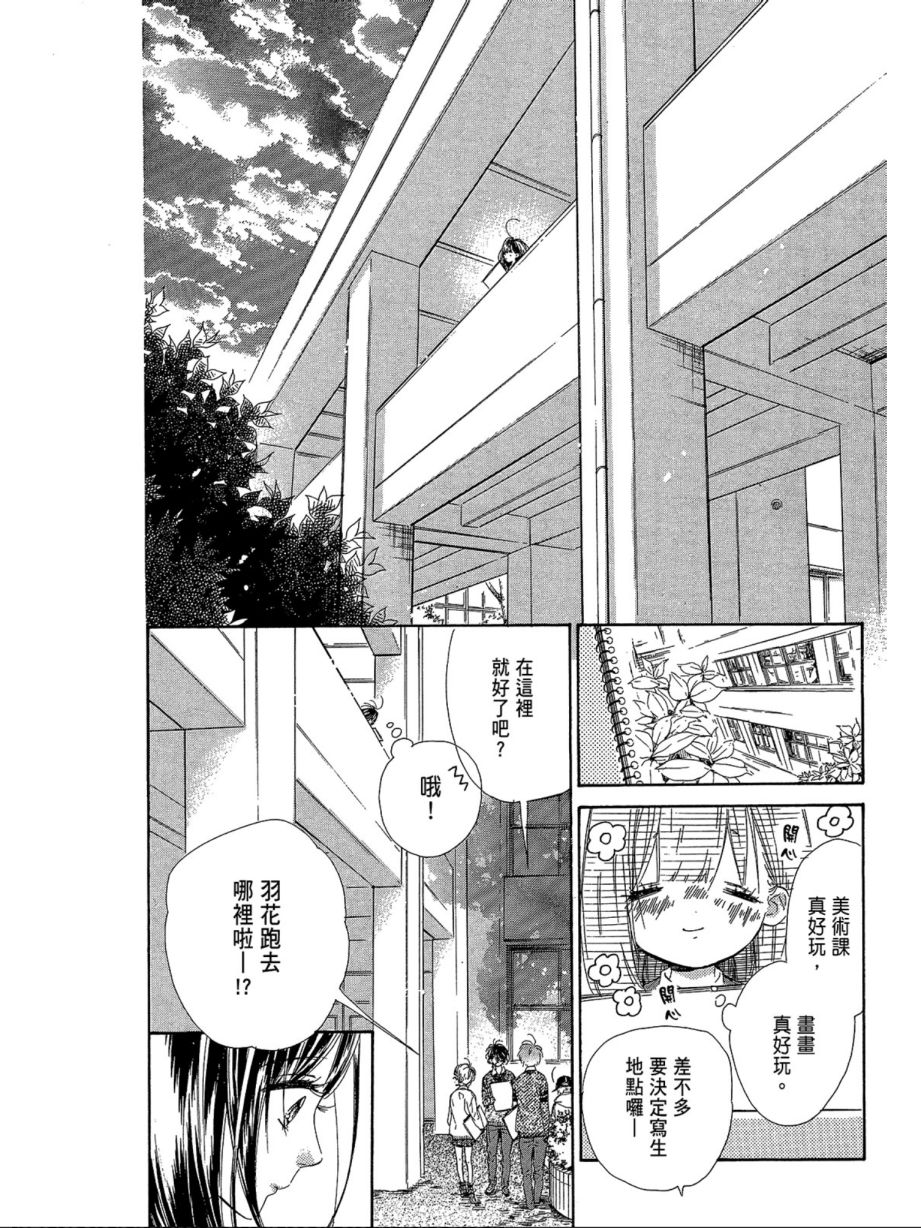 《蜂蜜柠檬碳酸水》漫画最新章节第2卷免费下拉式在线观看章节第【143】张图片