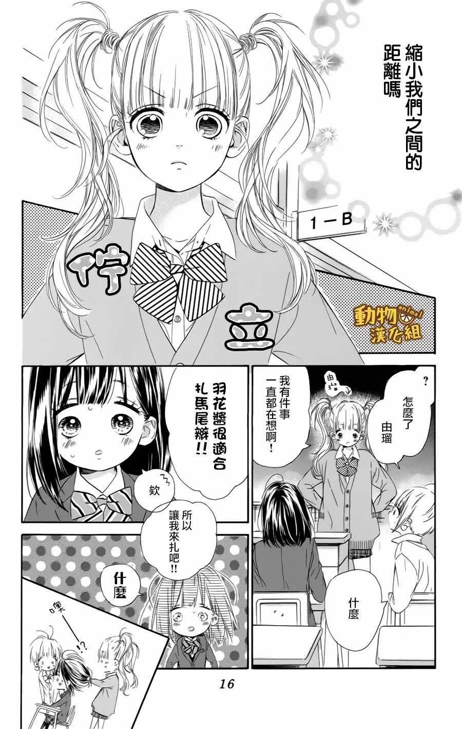 《蜂蜜柠檬碳酸水》漫画最新章节第9话免费下拉式在线观看章节第【16】张图片