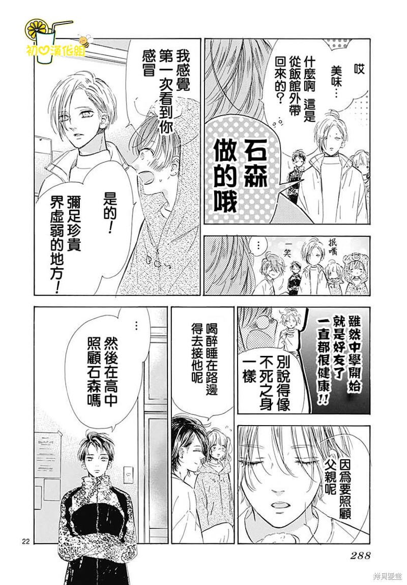 《蜂蜜柠檬碳酸水》漫画最新章节第78话免费下拉式在线观看章节第【23】张图片