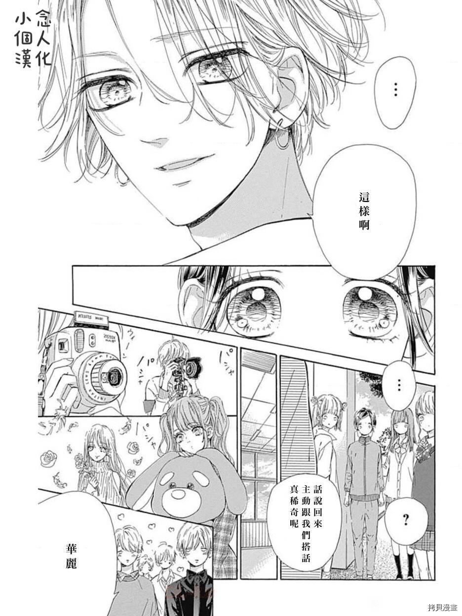 《蜂蜜柠檬碳酸水》漫画最新章节第49话 试看版免费下拉式在线观看章节第【15】张图片