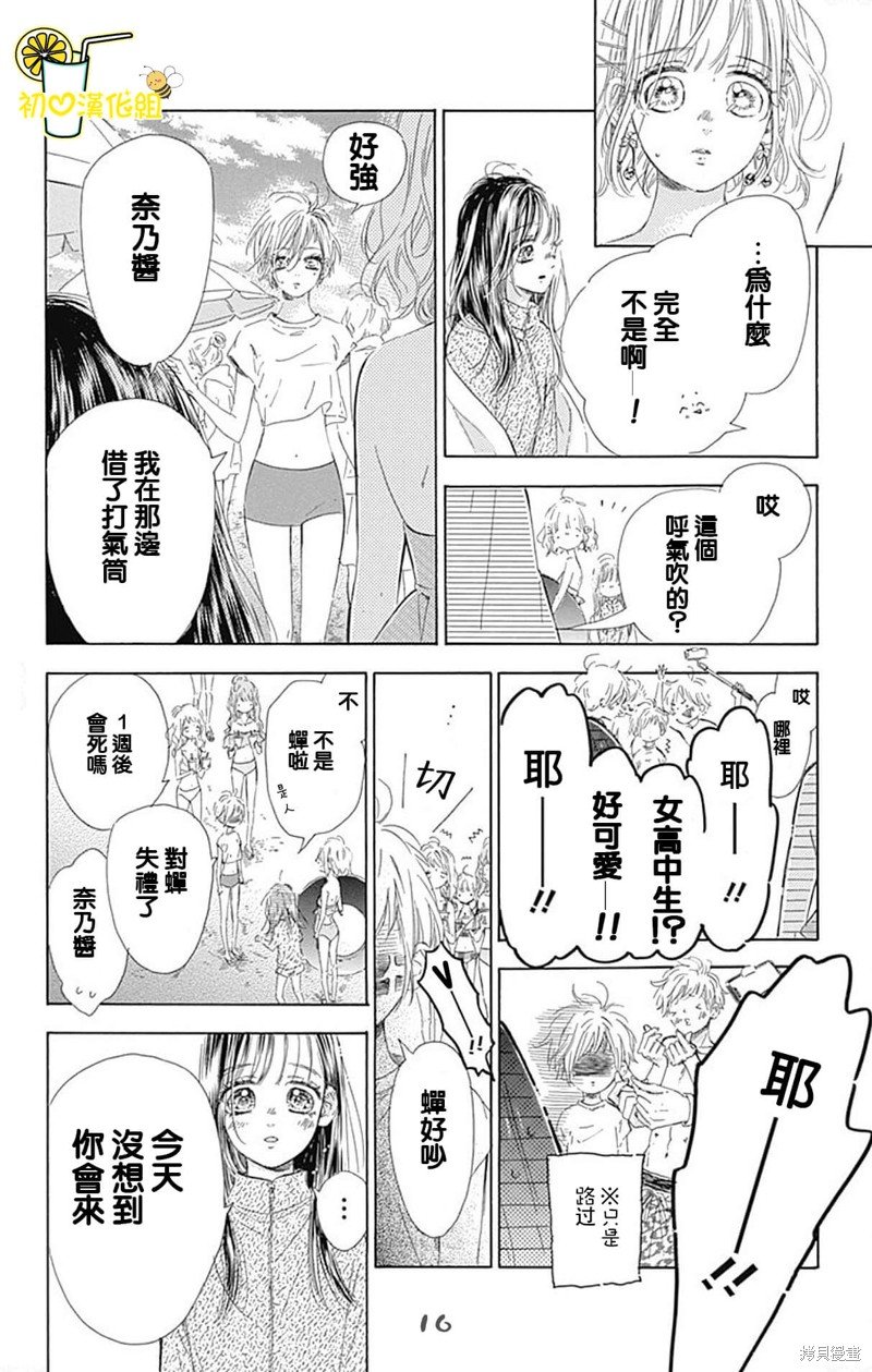 《蜂蜜柠檬碳酸水》漫画最新章节第65话免费下拉式在线观看章节第【16】张图片