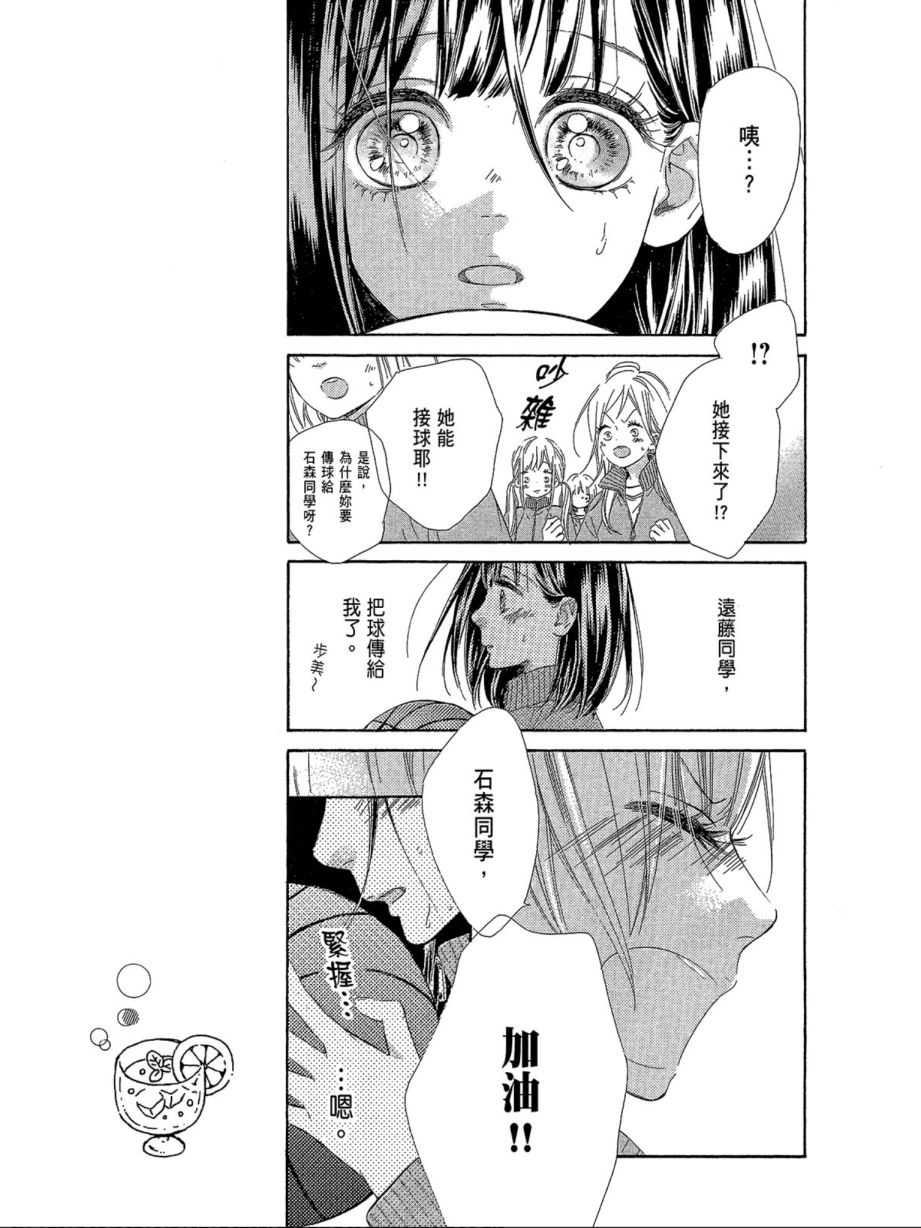 《蜂蜜柠檬碳酸水》漫画最新章节第1卷免费下拉式在线观看章节第【68】张图片