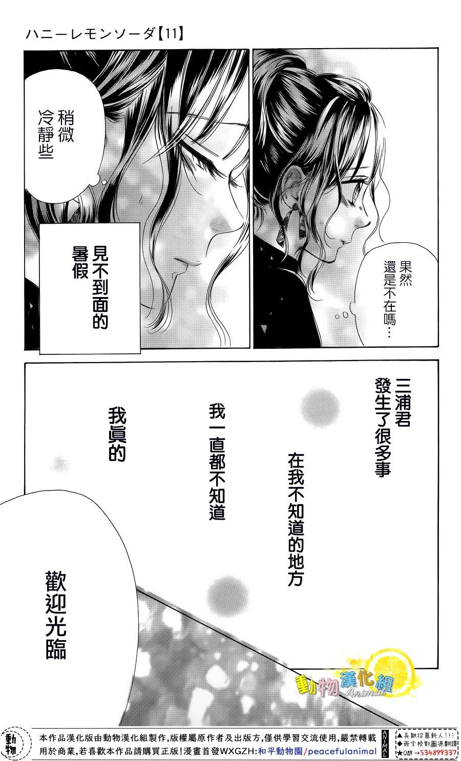 《蜂蜜柠檬碳酸水》漫画最新章节第42话免费下拉式在线观看章节第【33】张图片