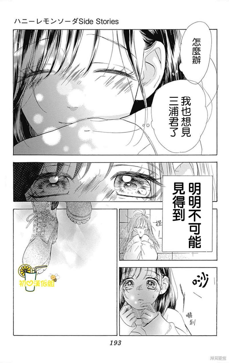 《蜂蜜柠檬碳酸水》漫画最新章节番外5免费下拉式在线观看章节第【11】张图片