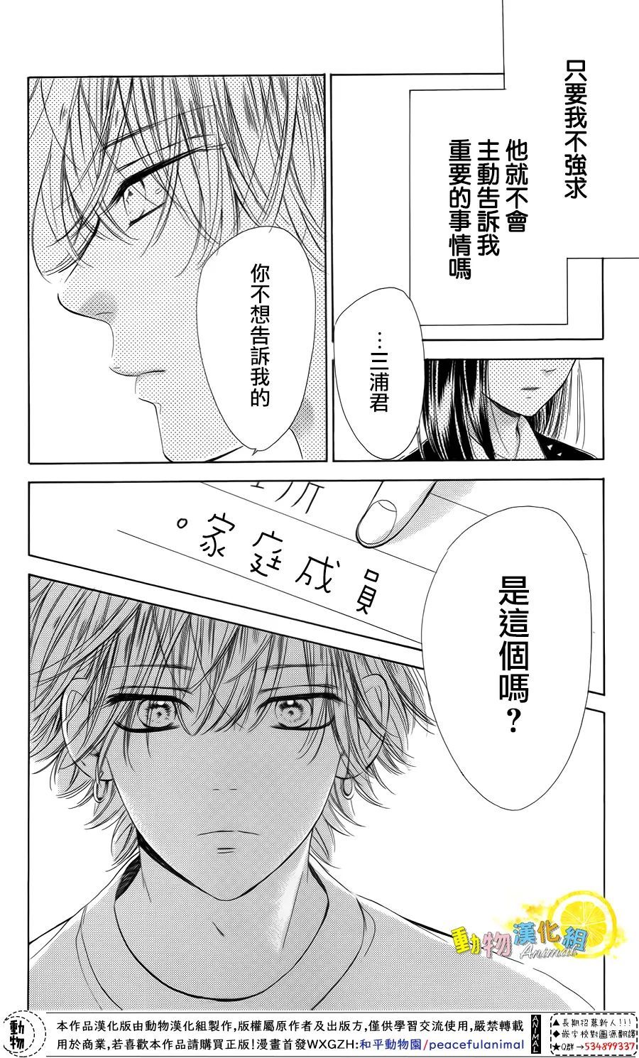 《蜂蜜柠檬碳酸水》漫画最新章节第43话免费下拉式在线观看章节第【26】张图片