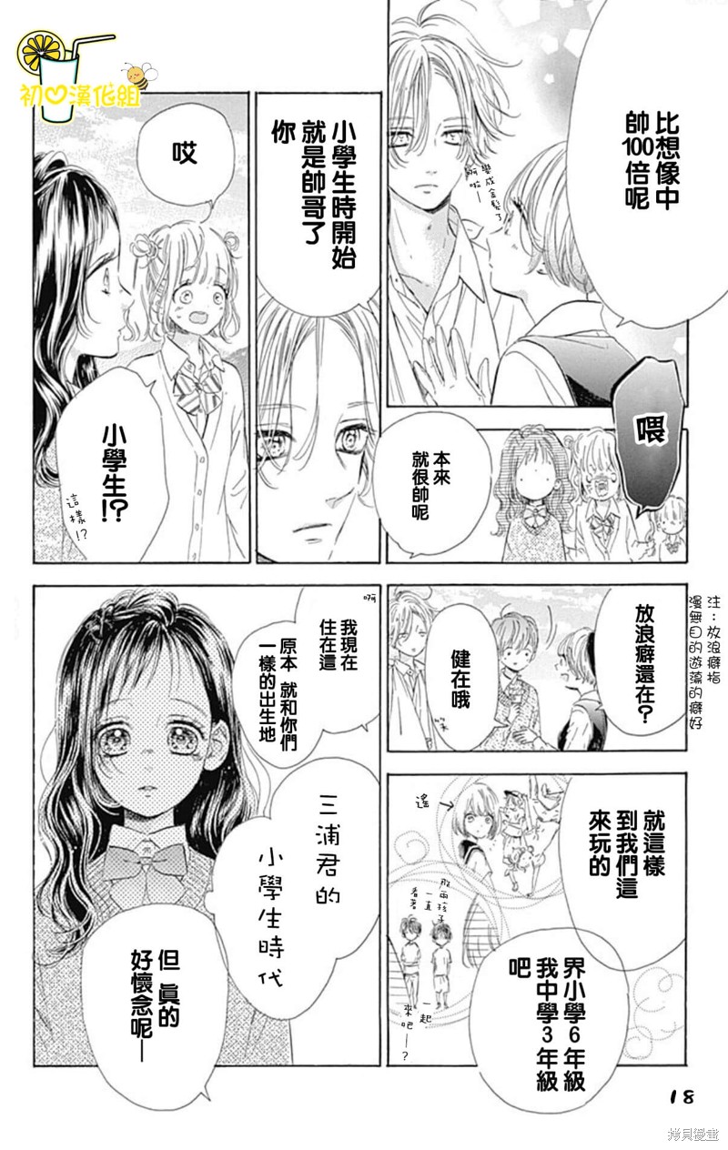 《蜂蜜柠檬碳酸水》漫画最新章节第58话免费下拉式在线观看章节第【18】张图片