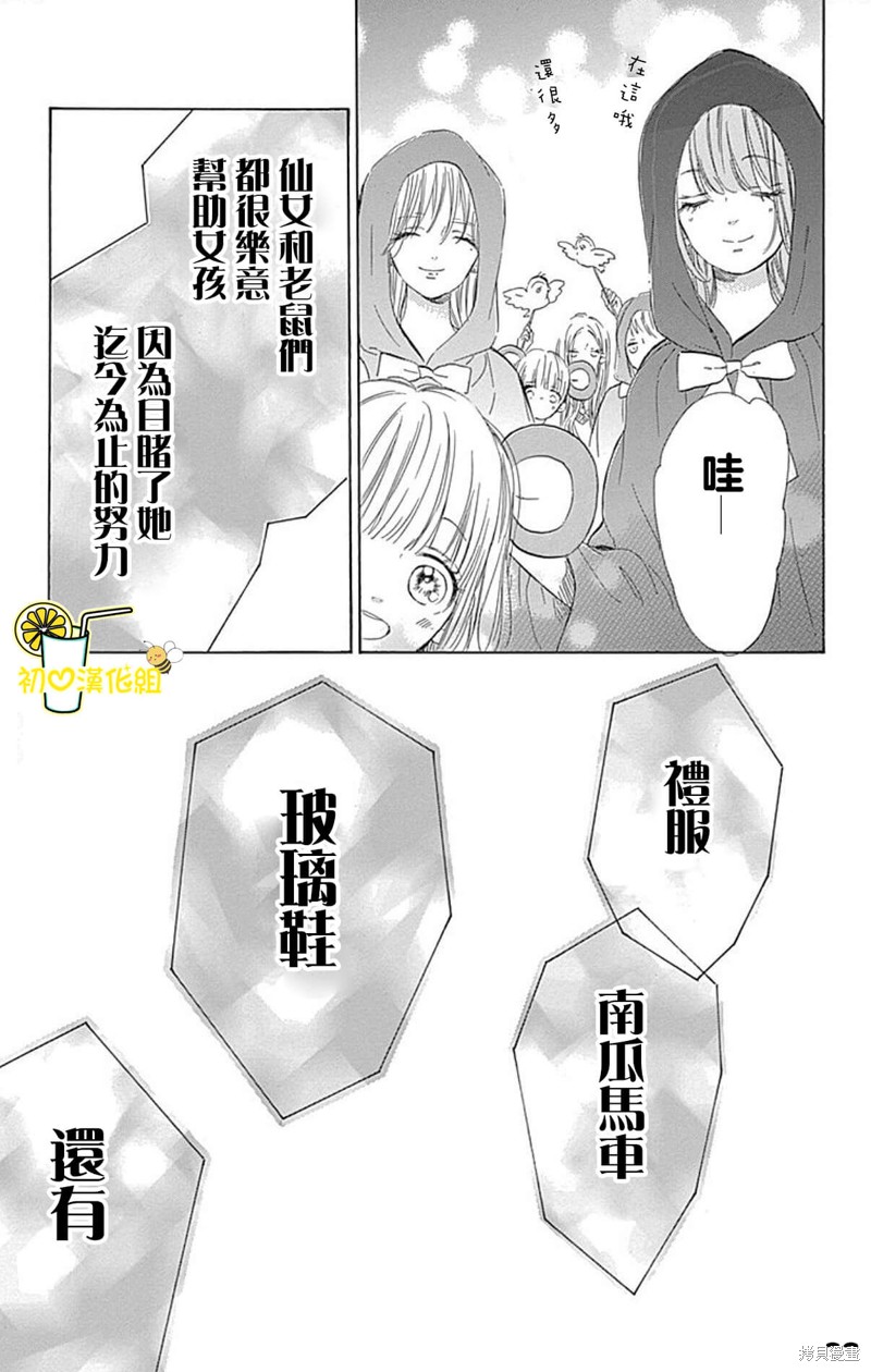 《蜂蜜柠檬碳酸水》漫画最新章节第54话免费下拉式在线观看章节第【33】张图片