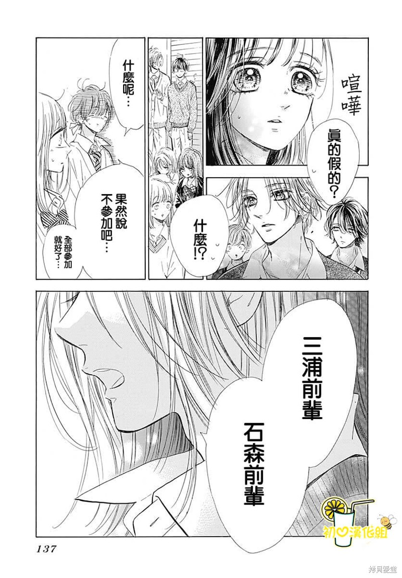 《蜂蜜柠檬碳酸水》漫画最新章节第75话免费下拉式在线观看章节第【34】张图片