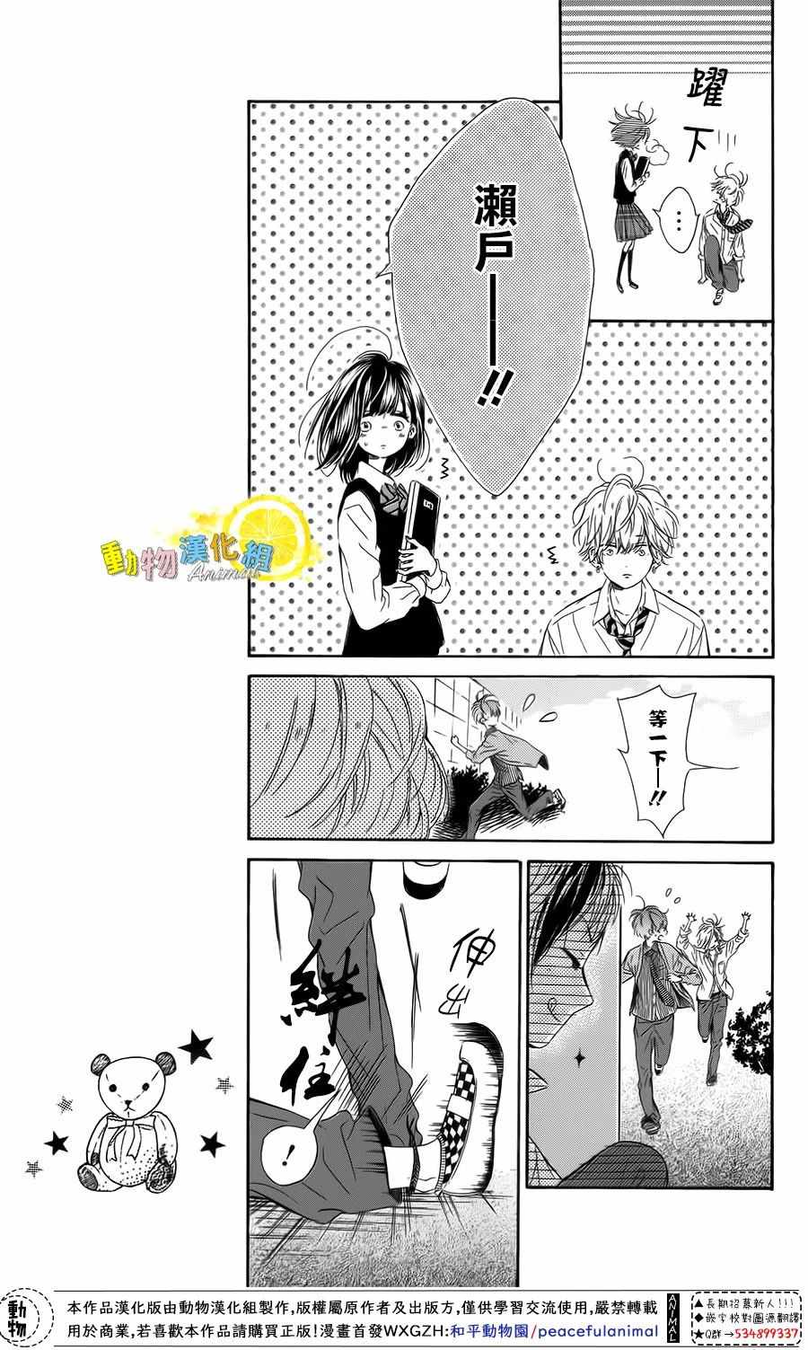 《蜂蜜柠檬碳酸水》漫画最新章节第24话免费下拉式在线观看章节第【17】张图片