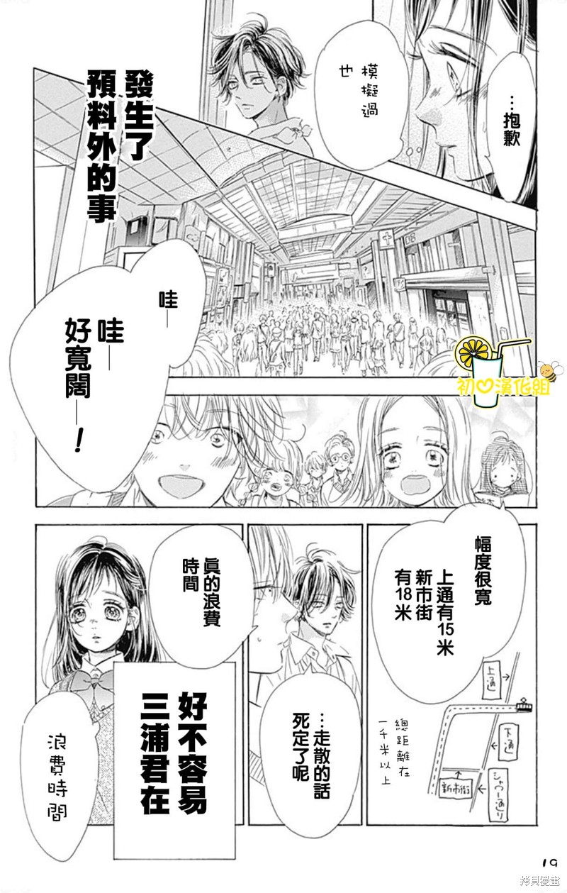 《蜂蜜柠檬碳酸水》漫画最新章节第60话免费下拉式在线观看章节第【19】张图片