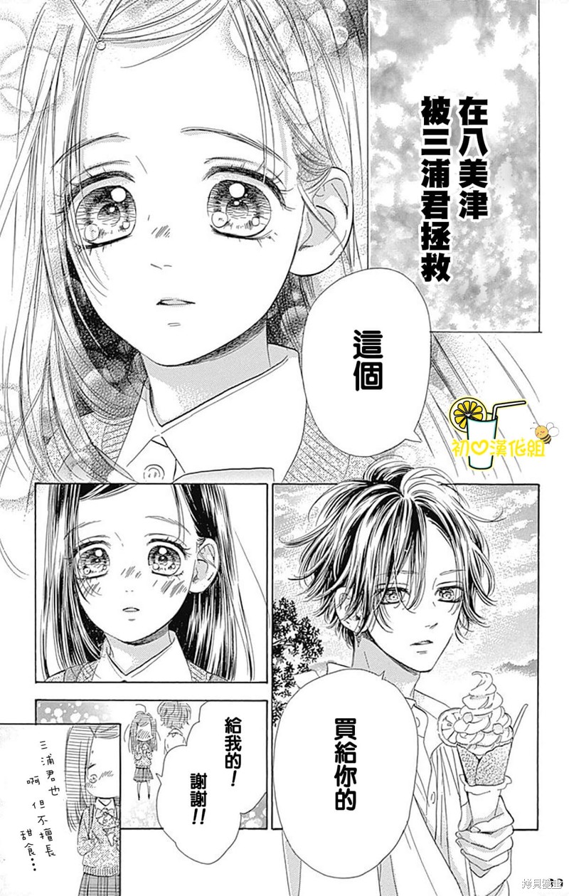 《蜂蜜柠檬碳酸水》漫画最新章节第59话免费下拉式在线观看章节第【39】张图片