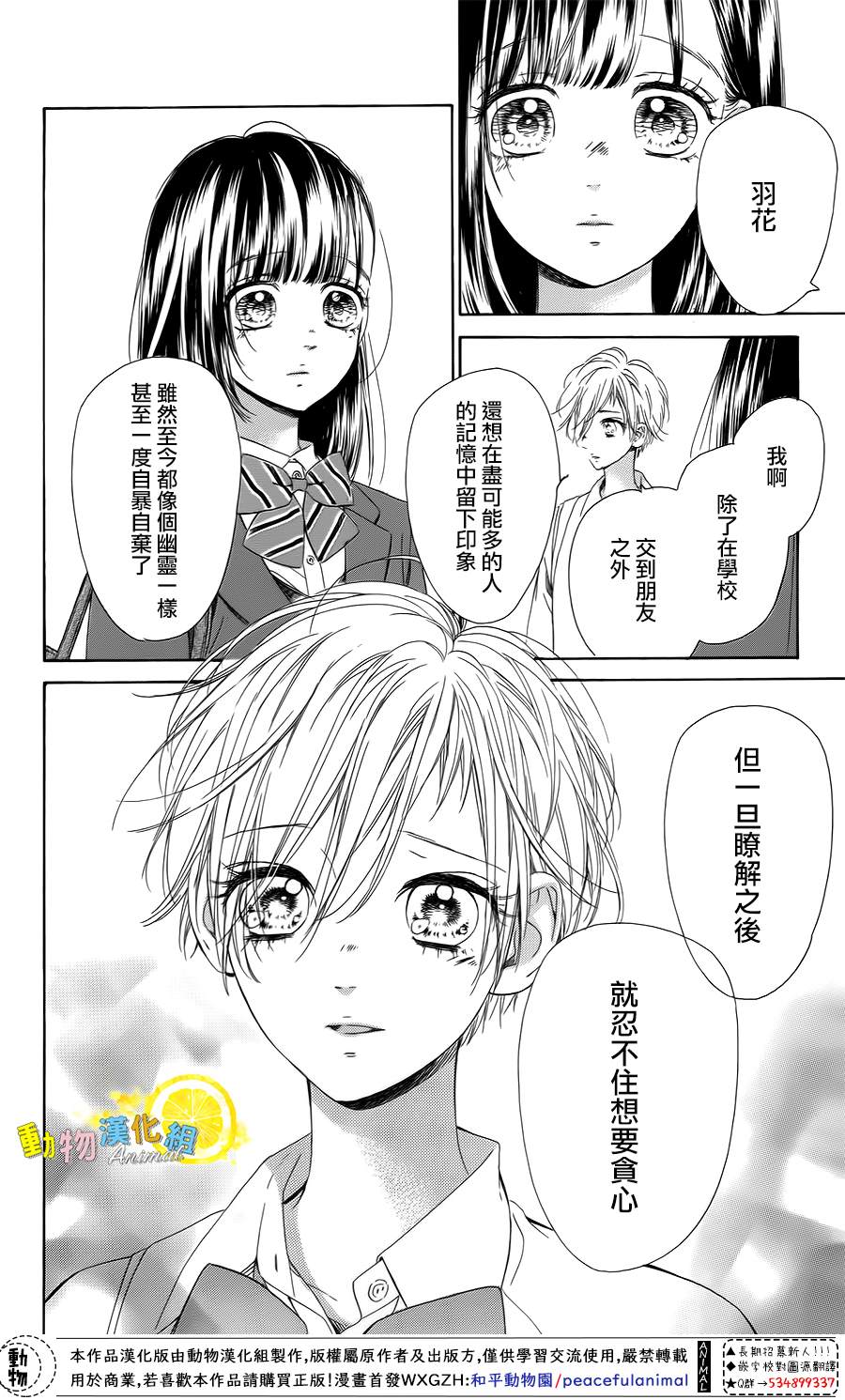 《蜂蜜柠檬碳酸水》漫画最新章节第37话免费下拉式在线观看章节第【7】张图片