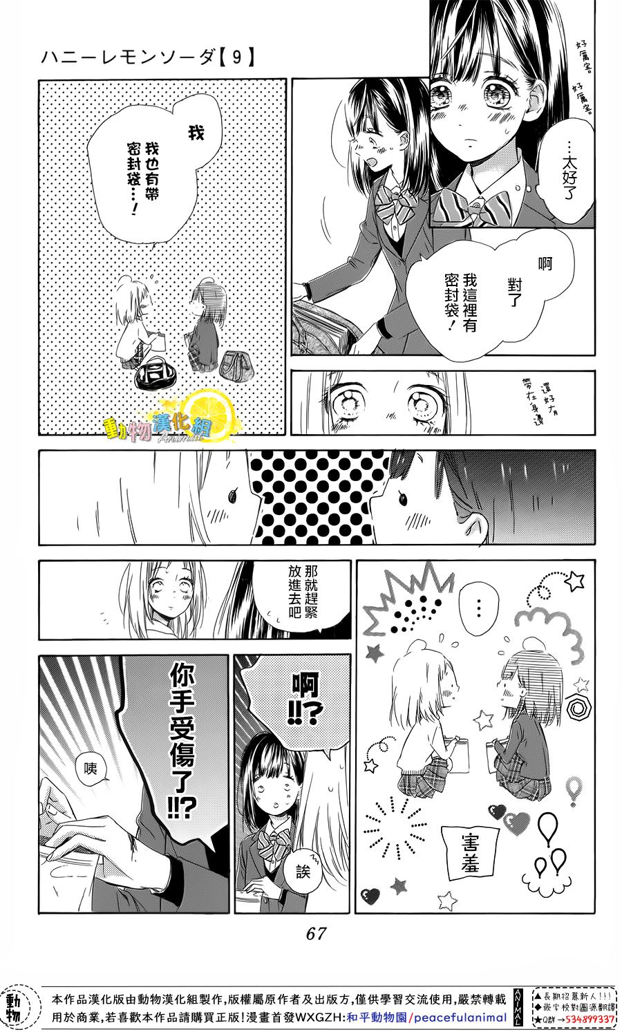 《蜂蜜柠檬碳酸水》漫画最新章节第33话免费下拉式在线观看章节第【21】张图片