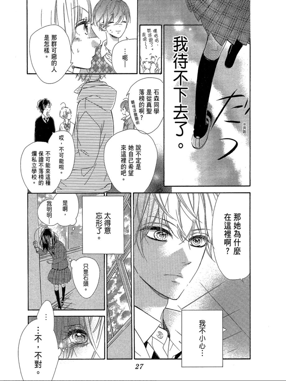 《蜂蜜柠檬碳酸水》漫画最新章节第1卷免费下拉式在线观看章节第【28】张图片