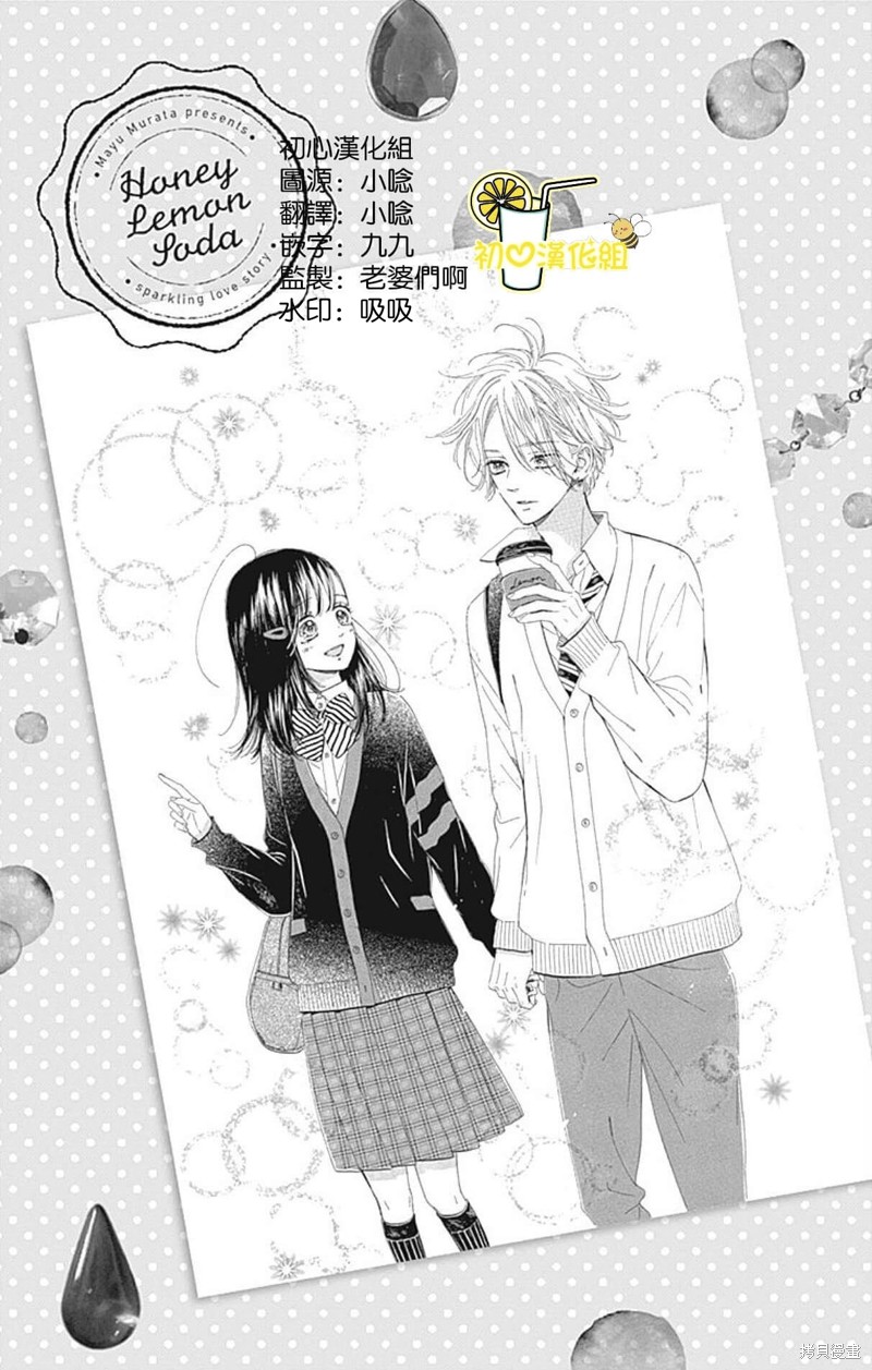 《蜂蜜柠檬碳酸水》漫画最新章节第51话免费下拉式在线观看章节第【1】张图片